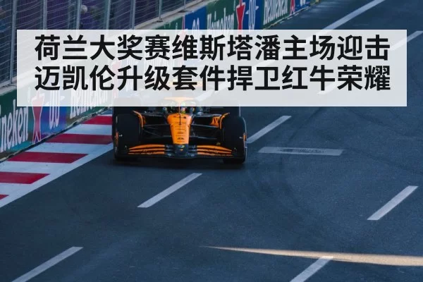 McLaren Formula 1 car