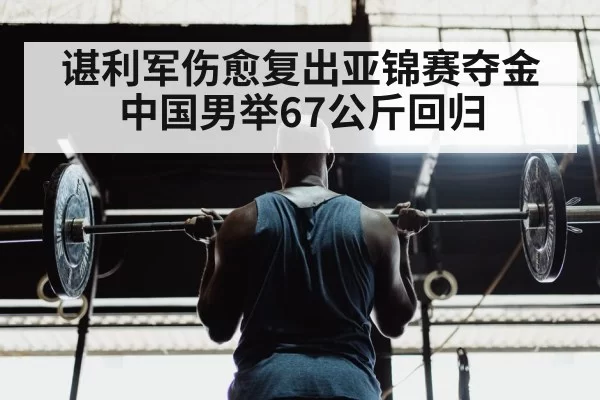 weightlifting athlete